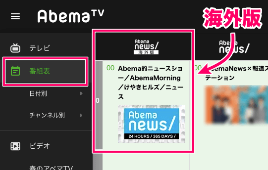 日本のニュース番組、海外から、AbemaTV