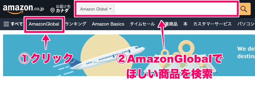 Amazonグローバル、やり方、使い方